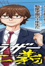 ブラザー仁義 (Raw – Free)