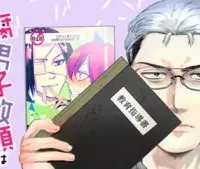 腐男子教頭は隠したい。 (Raw – Free)