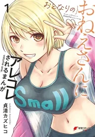おとなりのおねえさんにアレコレされるまんが (Raw – Free)