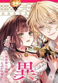 ネネと異国の魔法使い 異世界に召喚されたと思ったら、なぜか仔猫として愛玩されてます (Raw – Free)