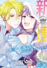 想讓魔鬼上司為我嬌羞 鬼上司をデレさせたい (Raw – Free)