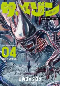 サメゾン サメとゾンビとなんでも屋 (Raw – Free)