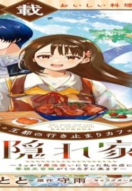 王都の行き止まりカフェ 『隠れ家』 (Raw – Free)