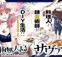 錬金術無人島サヴァイブ (Raw – Free)