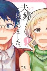 夫婦はじめました。 (Raw – Free)