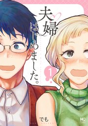 夫婦はじめました。 (Raw – Free)