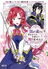 話が違うと言われても、今更もう知りませんよ ～婚約破棄された公爵令嬢は第七王子に溺愛される～ (Raw – Free)