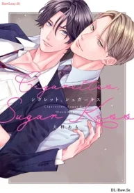 シガレット、シュガーキス (Raw – Free)
