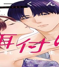 太一くんに餌付けされてます ～ごはんからエッチまで～ (Raw – Free)