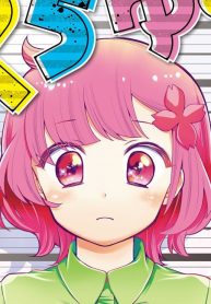 ごくちゅう！ (Raw – Free)