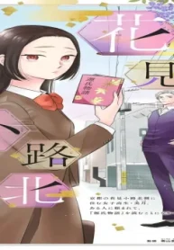 花見小路北日記 (Raw – Free)