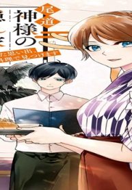 尾道 神様の隠れ家レストラン 失くした思い出､料理で見つけます (Raw – Free)