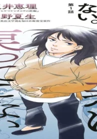 燕は戻ってこない (Raw – Free)