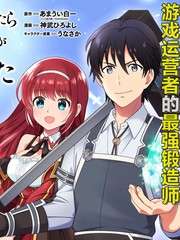 最强锻造师的传说武器（老婆） (Raw – Free)