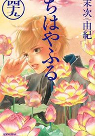 ちはやふる (Raw – Free)