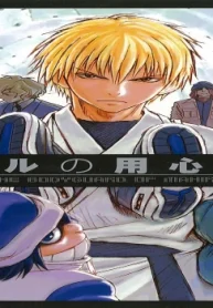 マヒルの用心棒 (Raw – Free)