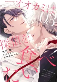 オオカミは探偵を食べたい (Raw – Free)