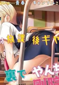 裏でやんちゃな剛院田さん (Raw – Free)