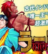 ラージャ (Raw – Free)