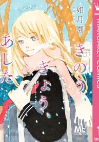 きのう、きょう、あした (Raw – Free)