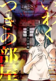 いわくつきの部屋 (Raw – Free)