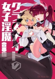 クラスメイトの女子淫魔 合本版 (Raw – Free)