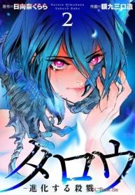 タロウ －進化する殺戮－ (Raw – Free)