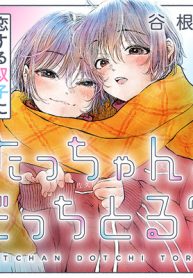 たっちゃん、どっちとる？ (Raw – Free)