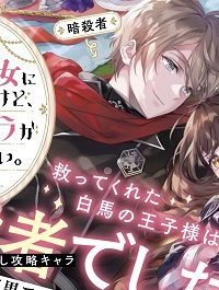悪役の王女に転生したけど、隠しキャラが隠れてない。@Comic (Raw – Free)