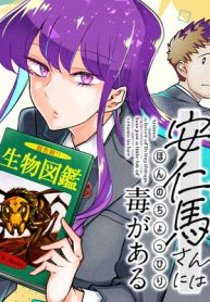 生き物好きの安仁馬さんにはほんのちょっぴり毒がある (Raw – Free)