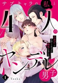 サブキャラの私と4人のヤンデレ男子～乙女ゲーのサポートキャラに転生しました～ (Raw – Free)