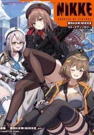 勝利の女神：Nikke コミックアンソロジー (Raw – Free)