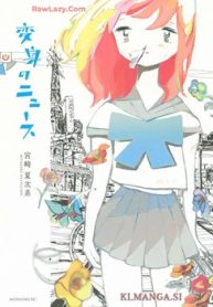 変身のニュース (Raw – Free)