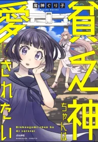 貧乏神ちゃんは愛されたい (Raw – Free)