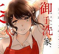 御手洗家、炎上する (Raw – Free)