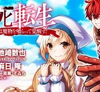 餓死転生 (Raw – Free)