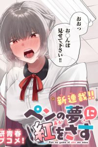 ペンの夢に紅をさす (Raw – Free)