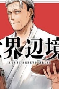 異世界辺境メシ (Raw – Free)