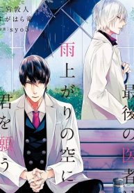 最後の医者は雨上がりの空に君を願う (Raw – Free)