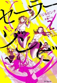 セーラーゾンビ 新装版 (Raw – Free)