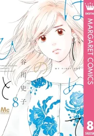 はじめてのひと (Raw – Free)