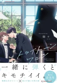 トライトーンワルツ (Raw – Free)