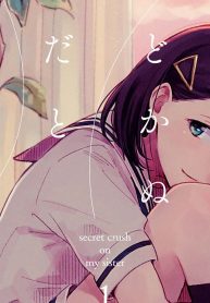 たとえとどかぬ糸だとしても (Raw – Free)