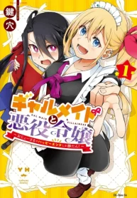 ギャルメイドと悪役令嬢 ～おじょーさまのハッピーエンドしか勝たん!～ (Raw – Free)