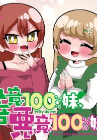 善意100%の妹、悪意100%の妹。 (Raw – Free)