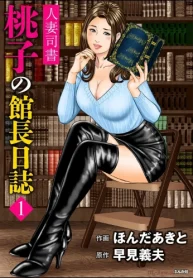 人妻司書桃子の館長日誌 (Raw – Free)