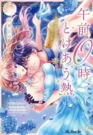 午前0時、とけあう熱～カラダが覚えてる運命のシンデレラ (Raw – Free)