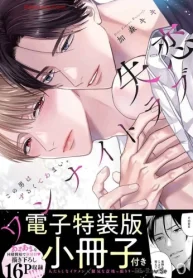 失恋ワンナイトラブ～この男はずるくてあまい｡ (Raw – Free)