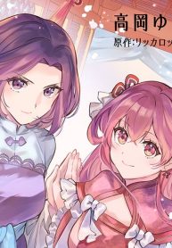 後宮のふたり姫 (Raw – Free)