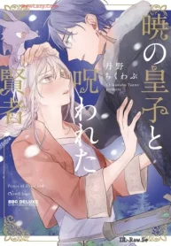 暁の皇子と呪われた賢者 (Raw – Free)